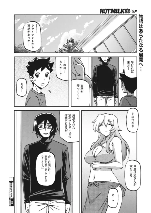 【エロ漫画】山文京伝-おすそわけ/水鏡のマグノリア 第七話/冬の紫陽花 第四話/大切な人【エロ同人 無料】_(36)