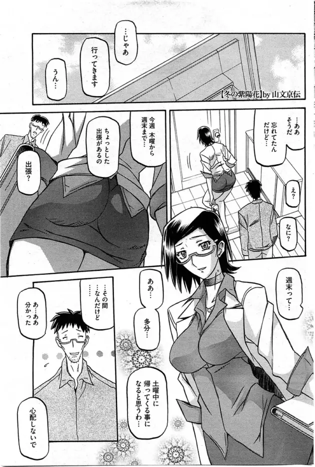 【エロ漫画】山文京伝-おすそわけ/水鏡のマグノリア 第七話/冬の紫陽花 第四話/大切な人【エロ同人 無料】_(37)