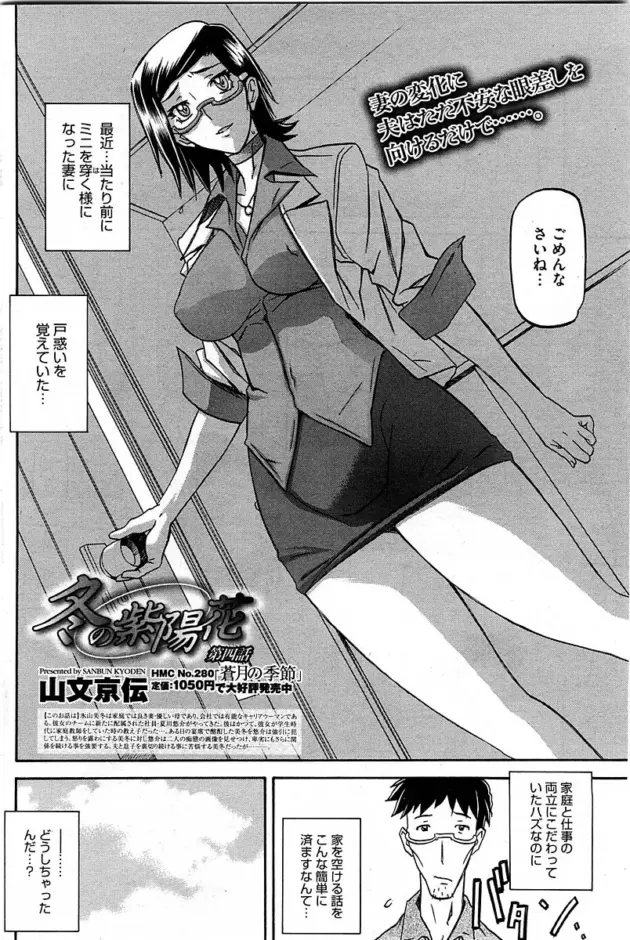 【エロ漫画】山文京伝-おすそわけ/水鏡のマグノリア 第七話/冬の紫陽花 第四話/大切な人【エロ同人 無料】_(38)