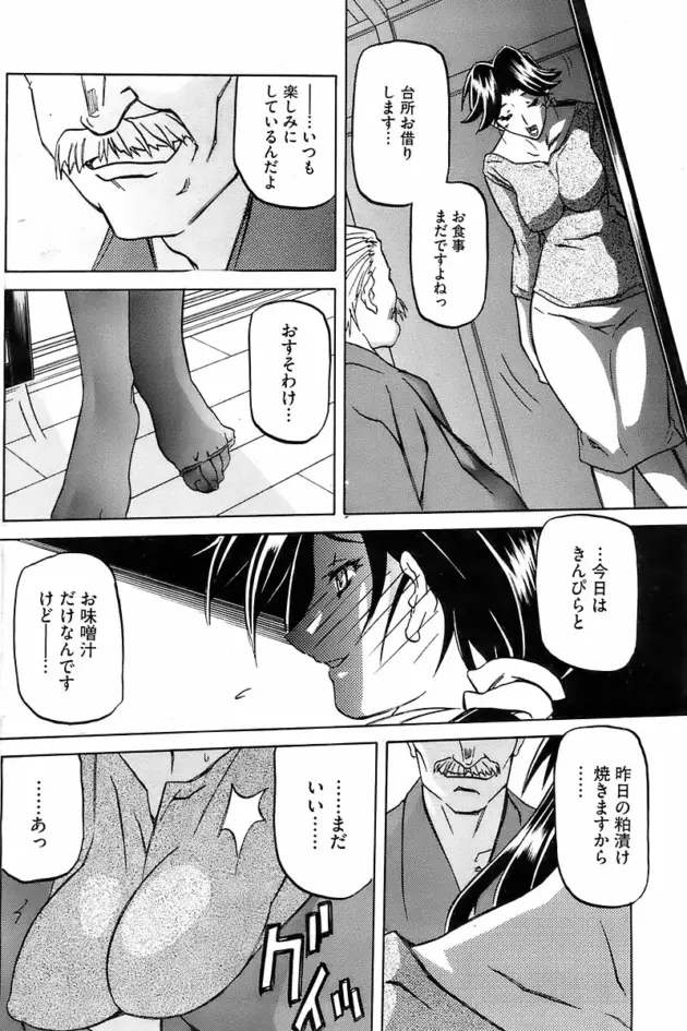 【エロ漫画】山文京伝-おすそわけ/水鏡のマグノリア 第七話/冬の紫陽花 第四話/大切な人【エロ同人 無料】_(4)
