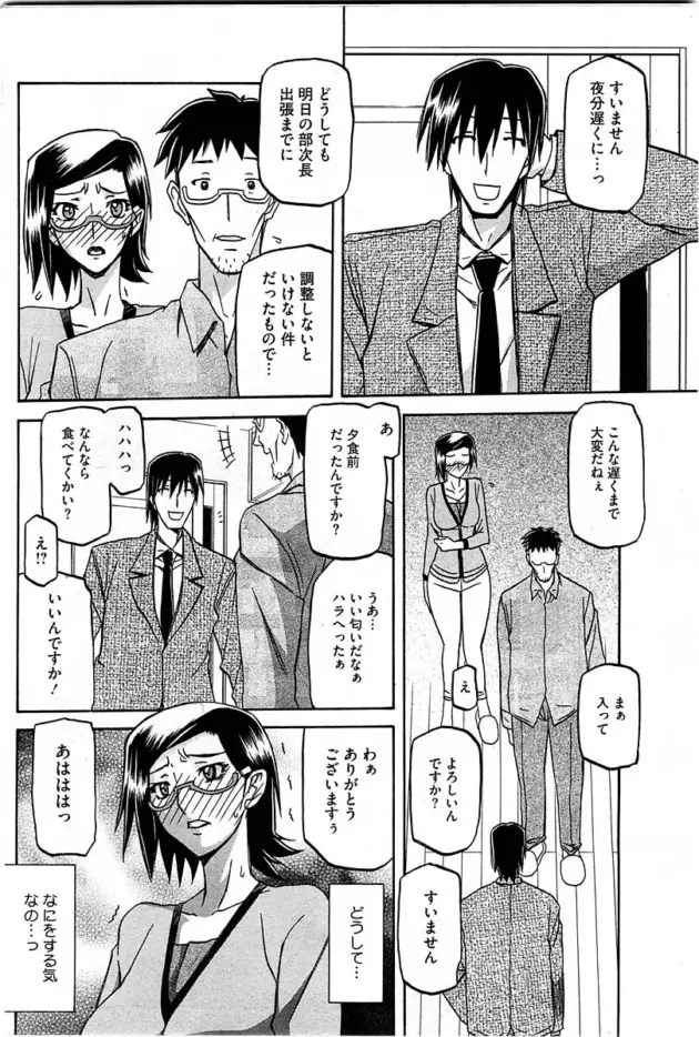 【エロ漫画】山文京伝-おすそわけ/水鏡のマグノリア 第七話/冬の紫陽花 第四話/大切な人【エロ同人 無料】_(42)