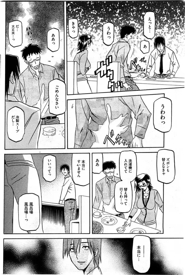 【エロ漫画】山文京伝-おすそわけ/水鏡のマグノリア 第七話/冬の紫陽花 第四話/大切な人【エロ同人 無料】_(44)