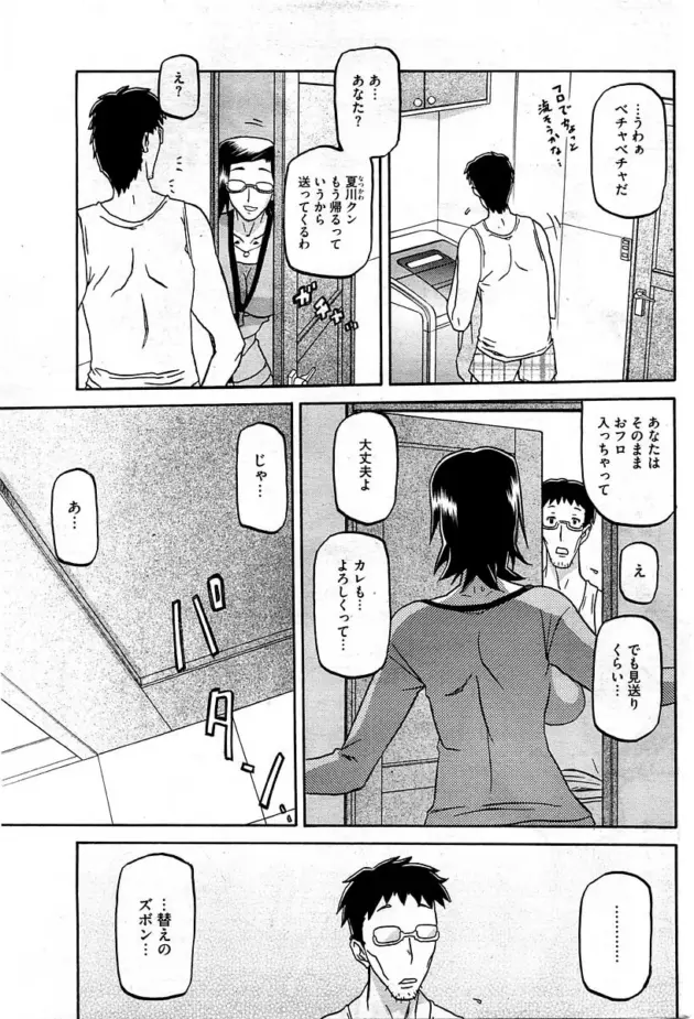 【エロ漫画】山文京伝-おすそわけ/水鏡のマグノリア 第七話/冬の紫陽花 第四話/大切な人【エロ同人 無料】_(45)