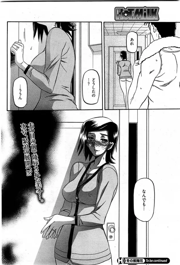 【エロ漫画】山文京伝-おすそわけ/水鏡のマグノリア 第七話/冬の紫陽花 第四話/大切な人【エロ同人 無料】_(52)