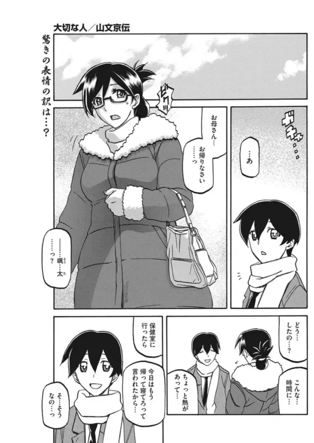 【エロ漫画】山文京伝-おすそわけ/水鏡のマグノリア 第七話/冬の紫陽花 第四話/大切な人【エロ同人 無料】_(53)
