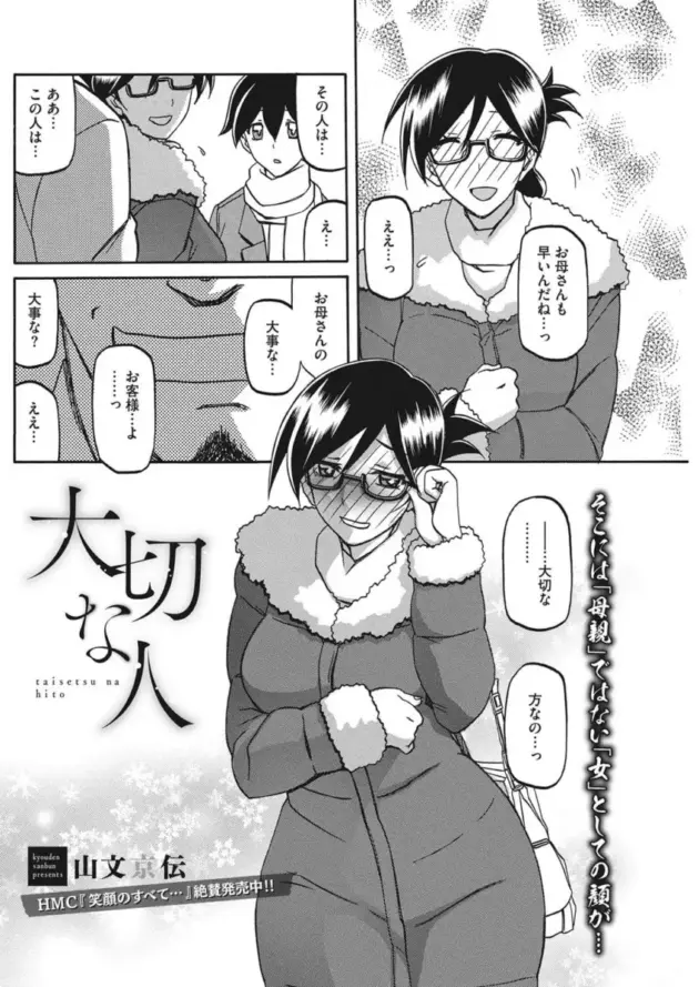 【エロ漫画】山文京伝-おすそわけ/水鏡のマグノリア 第七話/冬の紫陽花 第四話/大切な人【エロ同人 無料】_(54)