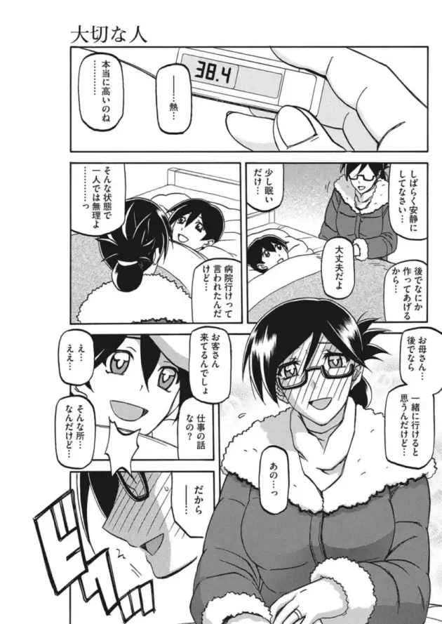 【エロ漫画】山文京伝-おすそわけ/水鏡のマグノリア 第七話/冬の紫陽花 第四話/大切な人【エロ同人 無料】_(55)