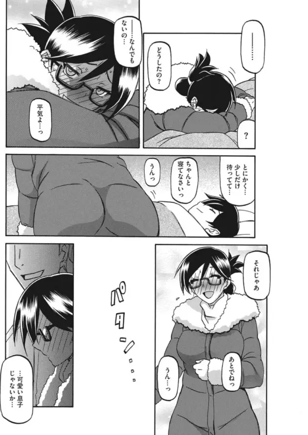 【エロ漫画】山文京伝-おすそわけ/水鏡のマグノリア 第七話/冬の紫陽花 第四話/大切な人【エロ同人 無料】_(56)