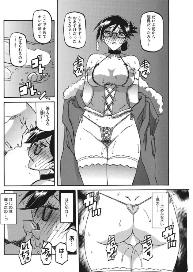 【エロ漫画】山文京伝-おすそわけ/水鏡のマグノリア 第七話/冬の紫陽花 第四話/大切な人【エロ同人 無料】_(58)