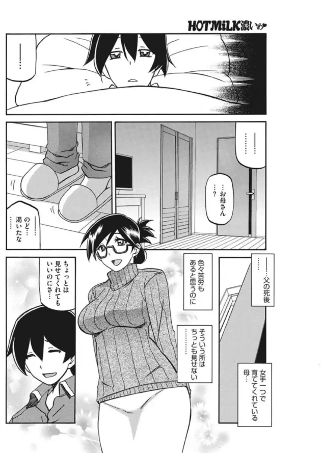 【エロ漫画】山文京伝-おすそわけ/水鏡のマグノリア 第七話/冬の紫陽花 第四話/大切な人【エロ同人 無料】_(62)