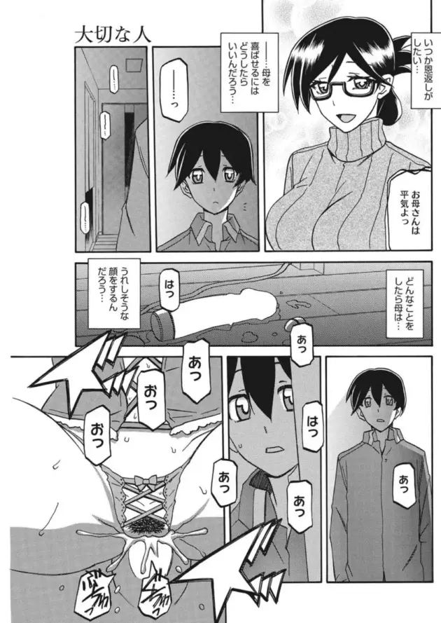 【エロ漫画】山文京伝-おすそわけ/水鏡のマグノリア 第七話/冬の紫陽花 第四話/大切な人【エロ同人 無料】_(63)