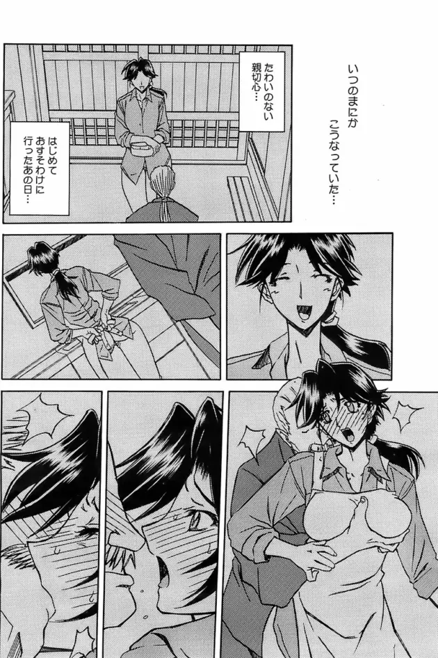 【エロ漫画】山文京伝-おすそわけ/水鏡のマグノリア 第七話/冬の紫陽花 第四話/大切な人【エロ同人 無料】_(8)