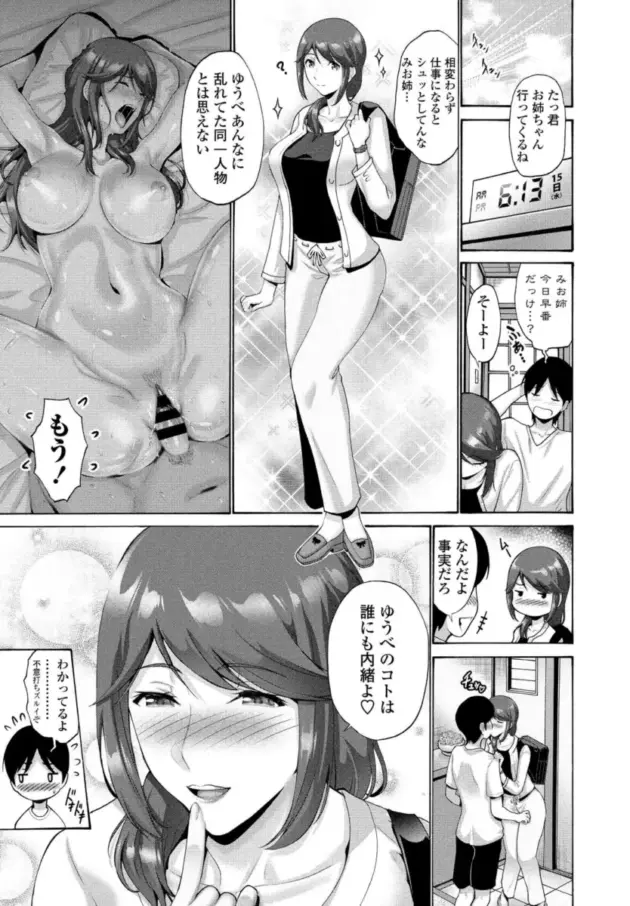 【エロ漫画】姉が俺の前ではだらしなくて困る/放課後の委員長/僕は叔母さんに欲情する/妹討伐♡【エロ同時 無料】_(19)