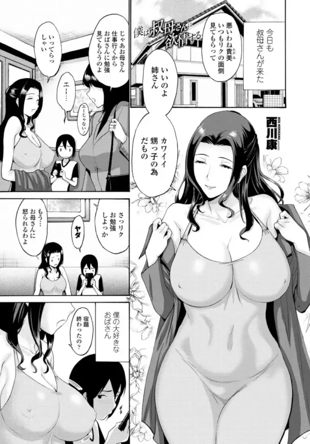 【エロ漫画】姉が俺の前ではだらしなくて困る/放課後の委員長/僕は叔母さんに欲情する/妹討伐♡【エロ同時 無料】_(45)