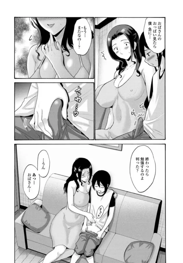 【エロ漫画】姉が俺の前ではだらしなくて困る/放課後の委員長/僕は叔母さんに欲情する/妹討伐♡【エロ同時 無料】_(46)