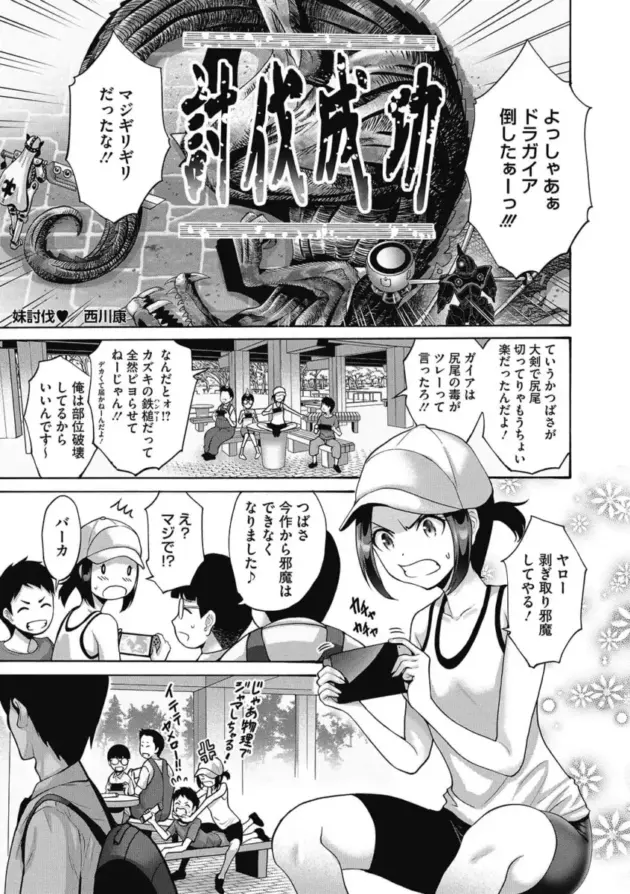 【エロ漫画】姉が俺の前ではだらしなくて困る/放課後の委員長/僕は叔母さんに欲情する/妹討伐♡【エロ同時 無料】_(63)