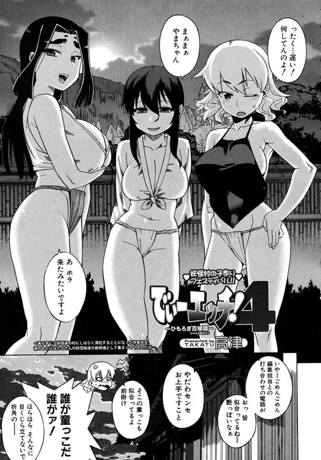 【エロ漫画】でぃーエッチ！～ひもろぎ百嫁語～4/リビングに居たのはママじゃない/暗く湿った洞窟で【エロ同時 無料】_(1)