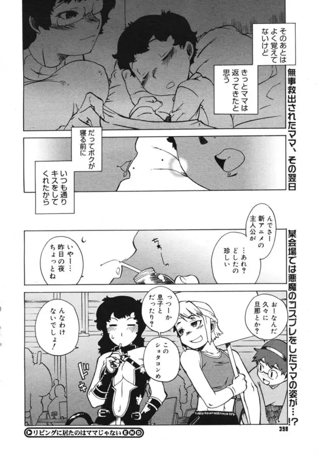 【エロ漫画】でぃーエッチ！～ひもろぎ百嫁語～4/リビングに居たのはママじゃない/暗く湿った洞窟で【エロ同時 無料】_(46)