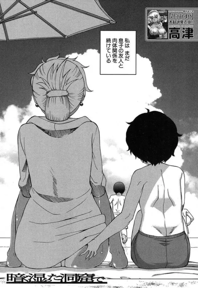 【エロ漫画】でぃーエッチ！～ひもろぎ百嫁語～4/リビングに居たのはママじゃない/暗く湿った洞窟で【エロ同時 無料】_(49)