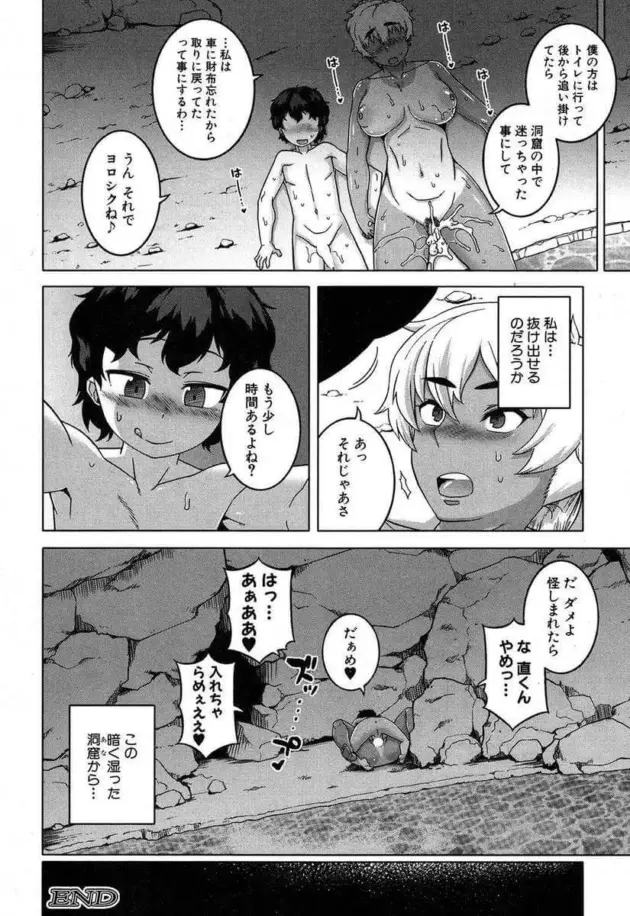 【エロ漫画】でぃーエッチ！～ひもろぎ百嫁語～4/リビングに居たのはママじゃない/暗く湿った洞窟で【エロ同時 無料】_(78)
