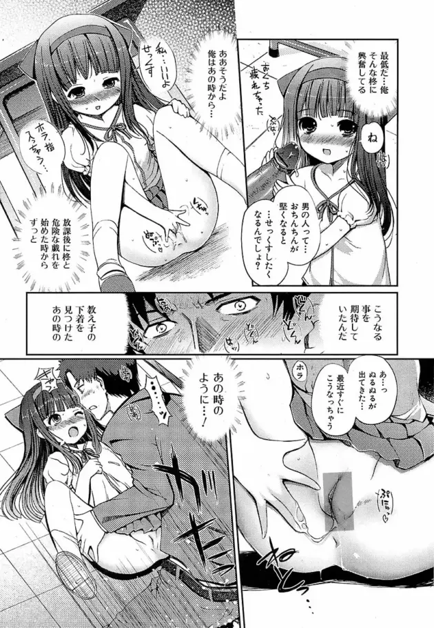 【エロ漫画】木谷椎-たびだち/はじめて☆バイト体験/ひとりじめ/ふたりの境界【エロ同人 無料】_(43)