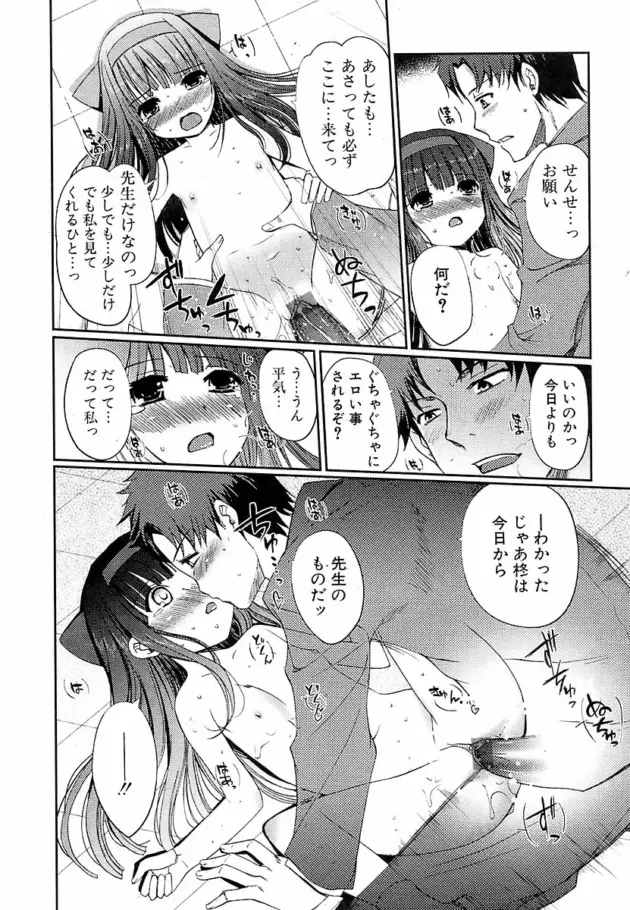 【エロ漫画】木谷椎-たびだち/はじめて☆バイト体験/ひとりじめ/ふたりの境界【エロ同人 無料】_(48)