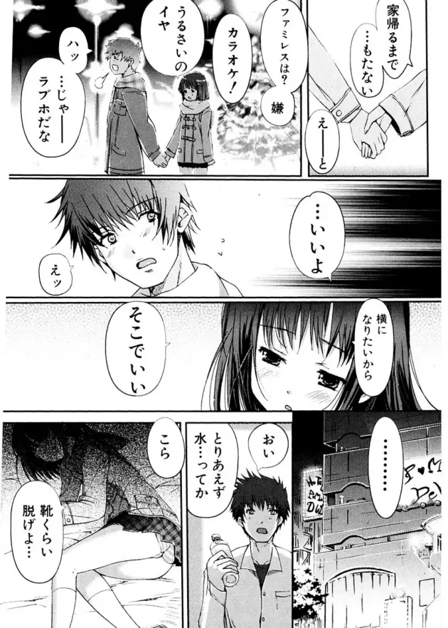【エロ漫画】木谷椎-たびだち/はじめて☆バイト体験/ひとりじめ/ふたりの境界【エロ同人 無料】_(55)