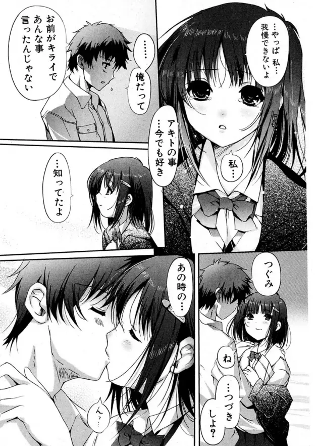 【エロ漫画】木谷椎-たびだち/はじめて☆バイト体験/ひとりじめ/ふたりの境界【エロ同人 無料】_(57)