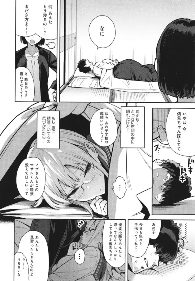 【エロ漫画】性欲つよつよ【エロ同時 無料】_(123)