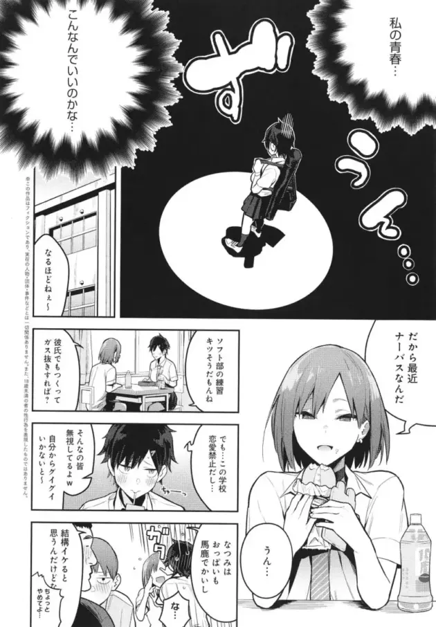 【エロ漫画】性欲つよつよ【エロ同時 無料】_(156)