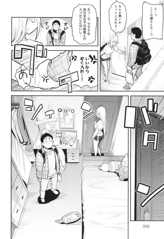 【エロ漫画】性欲つよつよ【エロ同時 無料】_(55)