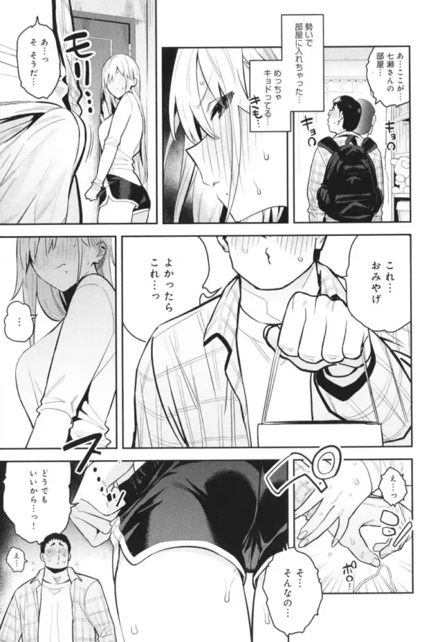【エロ漫画】性欲つよつよ【エロ同時 無料】_(56)