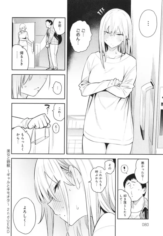 【エロ漫画】性欲つよつよ【エロ同時 無料】_(77)