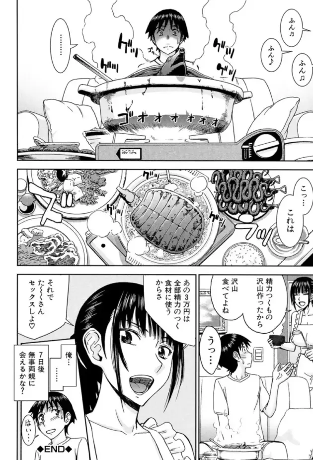 【エロ漫画】いのまる-僕らのセックス【エロ同人 無料】_(104)
