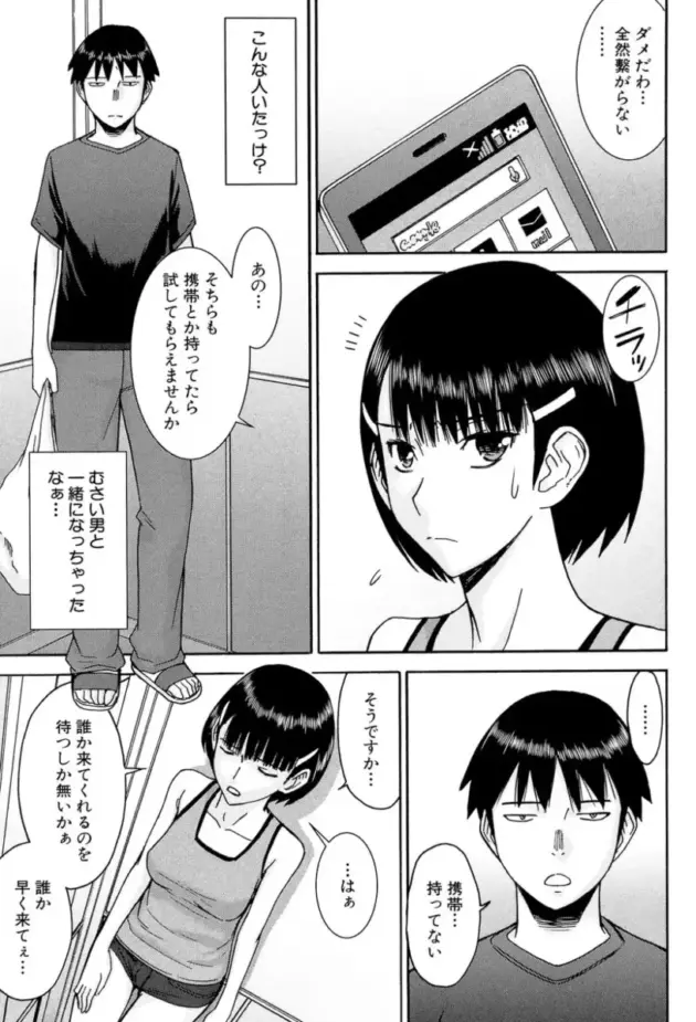 【エロ漫画】いのまる-僕らのセックス【エロ同人 無料】_(137)
