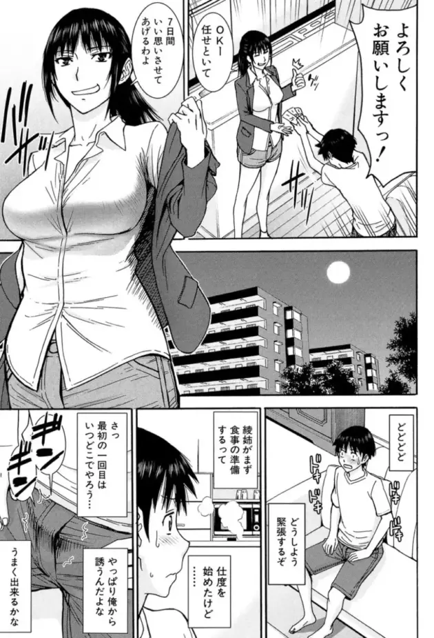 【エロ漫画】いのまる-僕らのセックス【エロ同人 無料】_(83)
