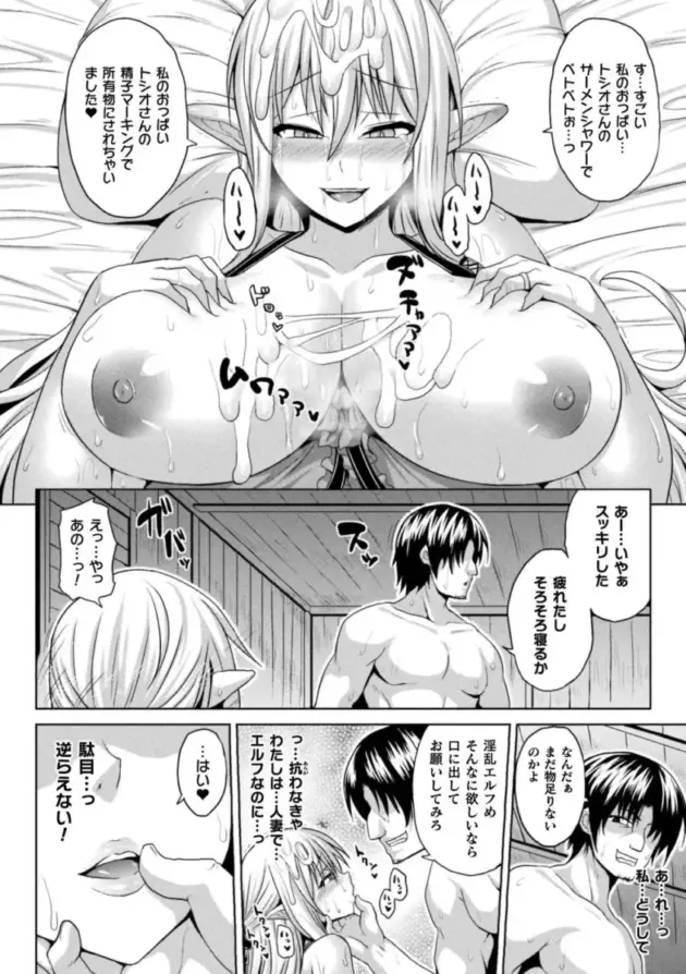 【エロ漫画】現実世界から去ろうとしていた男が異世界に転生すると、助けてくれたエルフの人妻が夜にやってきて異世界の営みを教えてほしいと言ってきたので無毛のアソコに正常位をすると…。_(15)