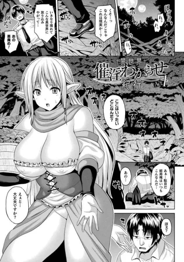 【エロ漫画】現実世界から去ろうとしていた男が異世界に転生すると、助けてくれたエルフの人妻が夜にやってきて異世界の営みを教えてほしいと言ってきたので無毛のアソコに正常位をすると…。_(2)