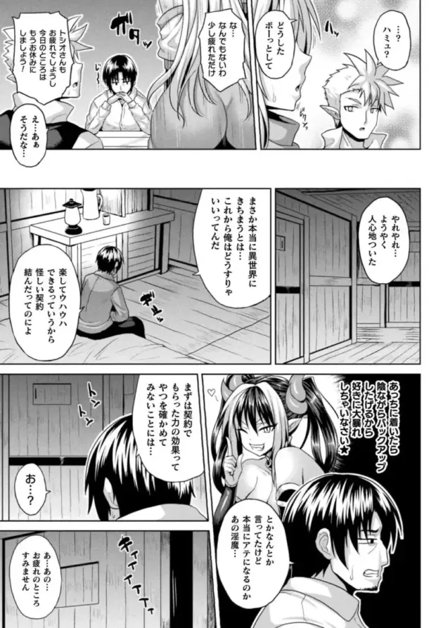 【エロ漫画】現実世界から去ろうとしていた男が異世界に転生すると、助けてくれたエルフの人妻が夜にやってきて異世界の営みを教えてほしいと言ってきたので無毛のアソコに正常位をすると…。_(4)