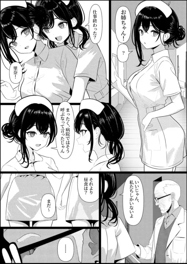 【エロ同人】気がついたら顔見知りのナースになっていた男は自分の身体を取り戻すために委員長の息子とセックス♡【エロ漫画 無料】(2)