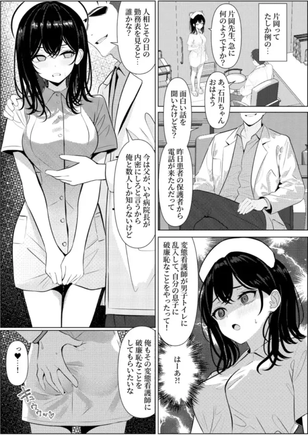 【エロ同人】気がついたら顔見知りのナースになっていた男は自分の身体を取り戻すために委員長の息子とセックス♡【エロ漫画 無料】(20)