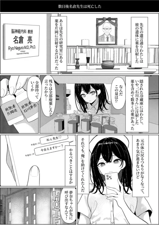 【エロ同人】気がついたら顔見知りのナースになっていた男は自分の身体を取り戻すために委員長の息子とセックス♡【エロ漫画 無料】(36)