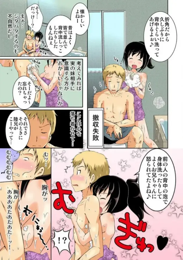 【エロ漫画】うみたまこ-妹いじり～親の目を盗んでヤリたかった事～【エロ同人 無料】_(44)