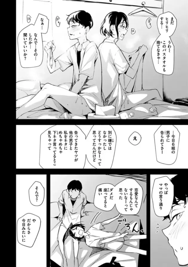 【エロ漫画】rca-まどろみと生活以外のぜんぶ【エロ同人 無料】_(79)