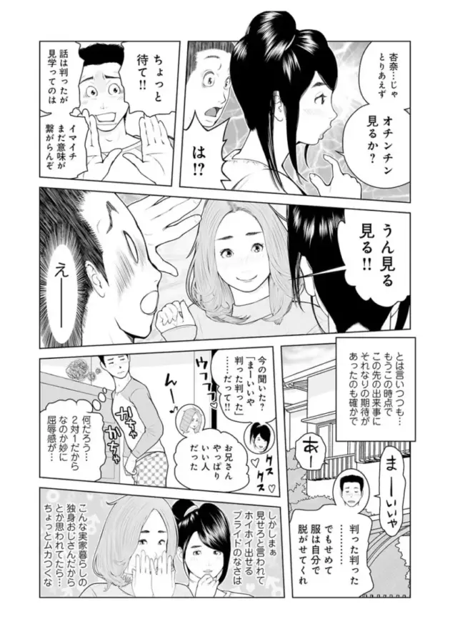 【エロ漫画】叔母さん_出してもいい？_第2巻【エロ同人 無料】_gdfhdgkl (115)
