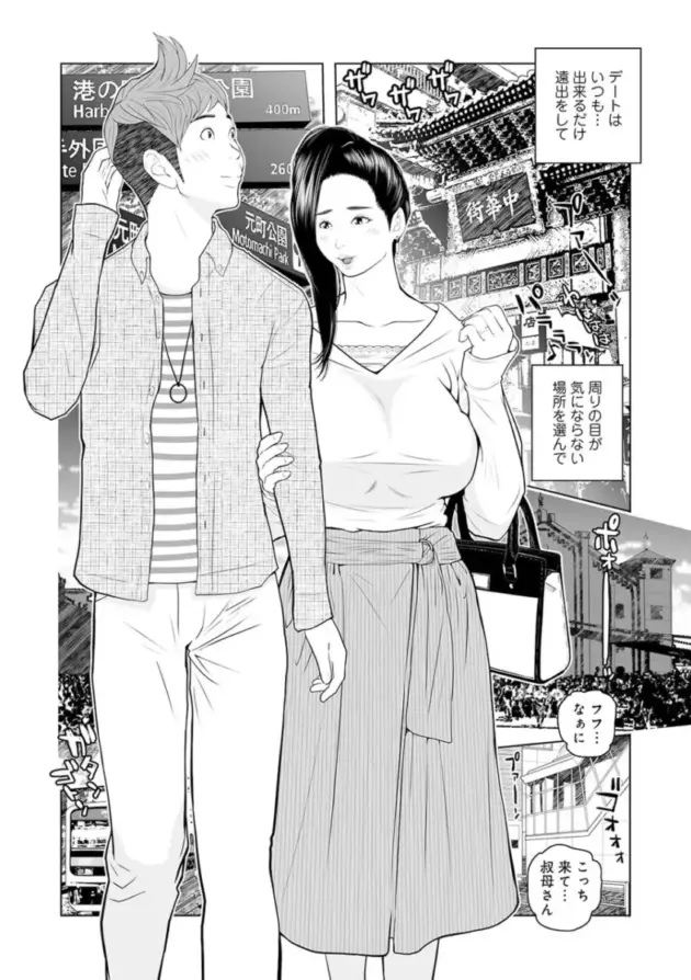 【エロ漫画】叔母さん_出してもいい？_第2巻【エロ同人 無料】_gdfhdgkl (23)