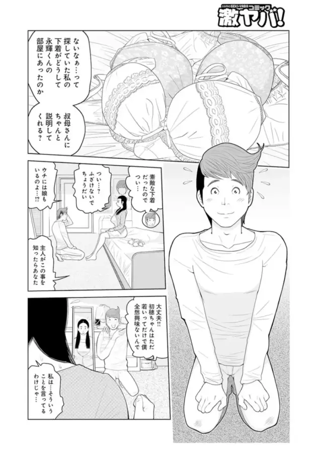 【エロ漫画】叔母さん_出してもいい？_第2巻【エロ同人 無料】_gdfhdgkl (3)