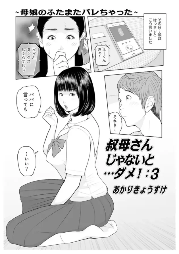 【エロ漫画】叔母さん_出してもいい？_第2巻【エロ同人 無料】_gdfhdgkl (38)