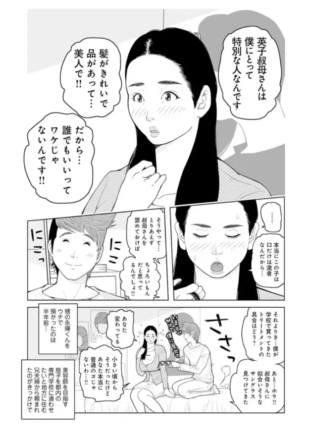 【エロ漫画】叔母さん_出してもいい？_第2巻【エロ同人 無料】_gdfhdgkl (4)