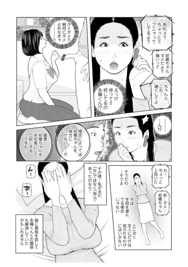 【エロ漫画】叔母さん_出してもいい？_第2巻【エロ同人 無料】_gdfhdgkl (41)